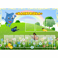 Стенд "Капитошка" - fgospostavki.ru - Балахна