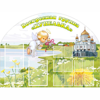 Стенд "Группа Купелька" - fgospostavki.ru - Балахна
