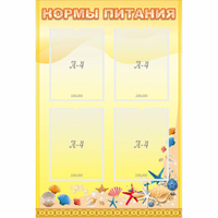 Стенд "Нормы питания" - fgospostavki.ru - Балахна