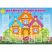 Стенд "Дружно в тереме живем" - fgospostavki.ru - Балахна