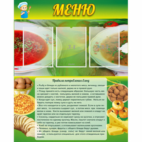 Стенд "Меню" с 3 карманами - fgospostavki.ru - Балахна
