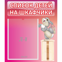 Стенд "Список на шкафчики" - fgospostavki.ru - Балахна