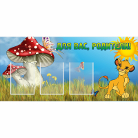 Стенд "Для вас родители!" №19 - fgospostavki.ru - Балахна