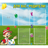 Стенд "Для вас родители!" №20 - fgospostavki.ru - Балахна
