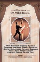 DVD «Откровения балетмейстера Федора Лопухова» - fgospostavki.ru - Балахна