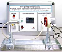 Учебный лабораторный стенд «Изучение закона Стефана-Больцмана. Определение зависимости энергетической светимости нагретого тела от температуры» - fgospostavki.ru - Балахна