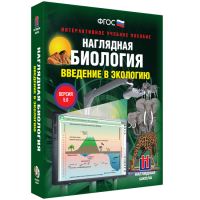 Наглядная биология. Введение в экологию - fgospostavki.ru - Балахна