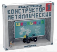 Конструктор металлический для уроков труда Школьный-1 (72 элемента) - fgospostavki.ru - Балахна