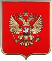 Герб России на щите из пластика (42х50см) - fgospostavki.ru - Балахна
