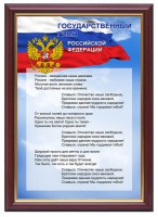 Гимн России - fgospostavki.ru - Балахна