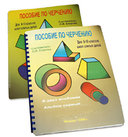 Пособие для слабовидящих - Черчение 9-10 класс - fgospostavki.ru - Балахна