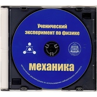 Методические рекомендации по использованию лабораторного комплекта по механике «Ученический эксперимент по физике. Механика» - fgospostavki.ru - Балахна