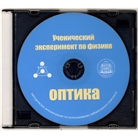 Методические рекомендации по использованию лабораторного комплекта по оптике «Ученический эксперимент по физике. Оптика» - fgospostavki.ru - Балахна