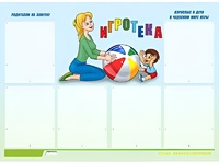 Стенд информационный для ДОУ "Игротека" (80х110см, 6 карм., алюм. проф.) - fgospostavki.ru - Балахна
