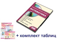Интерактивный наглядный комплекс для начальной школы "Математика" - fgospostavki.ru - Балахна