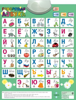 Озвученный плакат «Говорящая Азбука» - fgospostavki.ru - Балахна