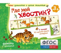 Где мой хвостик? - fgospostavki.ru - Балахна