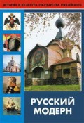DVD "Русский модерн: Архитектура. Живопись. Прикладное искусство" - fgospostavki.ru - Балахна