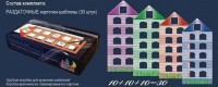 Раздаточные карточки-шаблоны "Домики" - fgospostavki.ru - Балахна