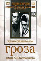 DVD "Гроза (А.Островского)" - fgospostavki.ru - Балахна