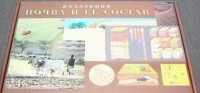 Коллекция "Почва и ее состав" - fgospostavki.ru - Балахна