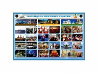 Интерактивный электрифицированный стенд "Календарь мировых религий" - fgospostavki.ru - Балахна