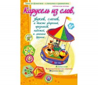 Карусель из слов - fgospostavki.ru - Балахна