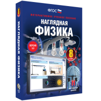 Наглядная физика. 8 класс - fgospostavki.ru - Балахна