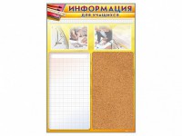 Стенд-короб "Информация для учащихся" - fgospostavki.ru - Балахна