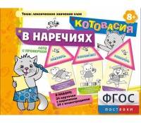 Котовасия в наречиях - fgospostavki.ru - Балахна