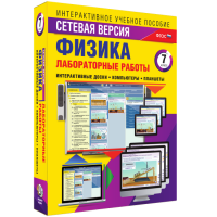 Лабораторные работы по физике 7 класс. Сетевая версия - fgospostavki.ru - Балахна