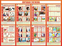 Стенд "Личная гигиена" - fgospostavki.ru - Балахна
