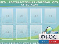 Стенд "Государственная итоговая аттестация" - fgospostavki.ru - Балахна