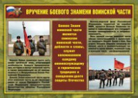 Комплект плакатов "Воинские ритуалы" - fgospostavki.ru - Балахна