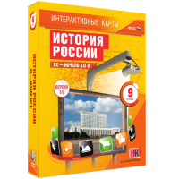 Интерактивные карты. История России. XX – начало XXI вв. 9 класс - fgospostavki.ru - Балахна