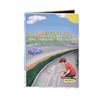 Мультимедийная учебно-методическая программа на CD-диске "Азбука дорожной науки" по профилактике детского дорожно-транспортного травматизма - fgospostavki.ru - Балахна