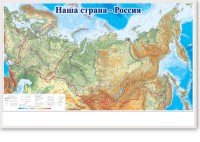 Магнитно-маркерная доска "Наша страна Россия" - fgospostavki.ru - Балахна