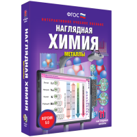 Наглядная химия. Металлы - fgospostavki.ru - Балахна