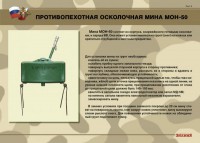 Комплект плакатов "Противопехотные и противотанковые мины" - fgospostavki.ru - Балахна