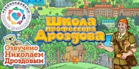 Мультимедийный продукт «Школа профессора Дроздова» - fgospostavki.ru - Балахна