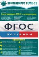 Плакат "Коронавирус" (вариант 3) - fgospostavki.ru - Балахна