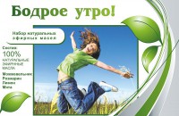 Набор эфирных масел "Бодрое утро" - fgospostavki.ru - Балахна