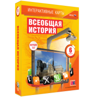 Интерактивные карты. Всеобщая история. 6 класс - fgospostavki.ru - Балахна
