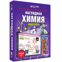 Наглядная химия. Неметаллы - fgospostavki.ru - Балахна