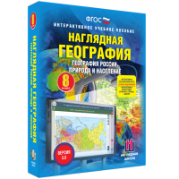 Наглядная география. География России. Природа и население. 8 класс - fgospostavki.ru - Балахна