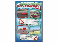 Стенды "Кажется безопасно, нет – опасно!" - fgospostavki.ru - Балахна