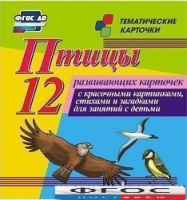 Тематические карточки "Птицы" - fgospostavki.ru - Балахна