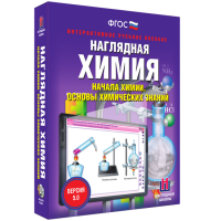 Наглядная химия. Начала химии. Основы химических знаний - fgospostavki.ru - Балахна