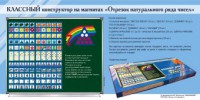 Отрезок натурального ряда чисел. Классный конструктор на магнитах - fgospostavki.ru - Балахна