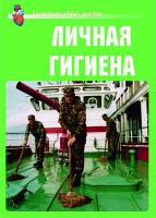 Комплект плакатов "Здоровый образ жизни. Личная гигиена" - fgospostavki.ru - Балахна